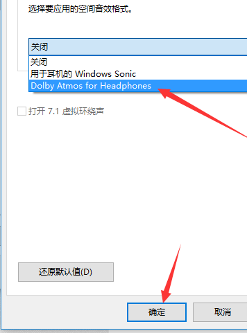 win10电脑怎么打开耳机的杜比音效 