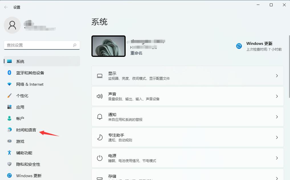 win11怎么设置时间 win11设置时间教程