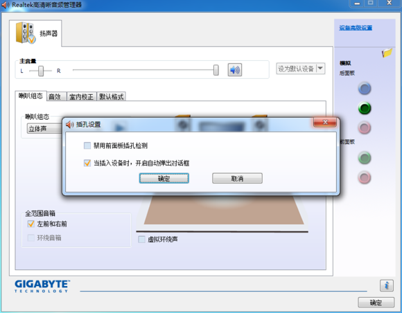 Windows10插入耳机没有声音的解决方法