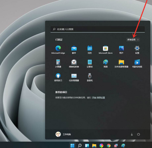 Win11怎么禁用后台应用权限 Win11禁用后台应用权限的方法