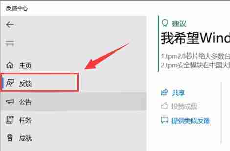 win11怎么反馈bug win11提交bug的方法教程