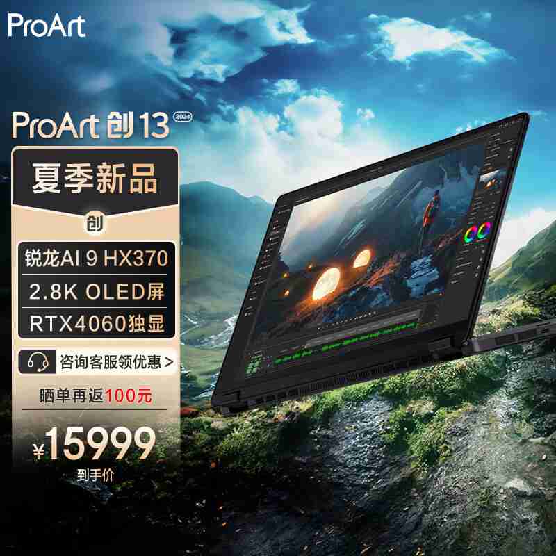 RTX 40 系显卡加持,ProArt 创 16 2024 立减 2000 元助力 Studio 创意设计