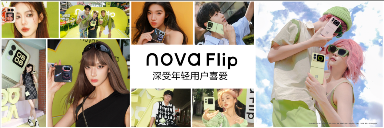 让小折叠从好用到更好用!华为 nova Flip 再迎重磅功能升级