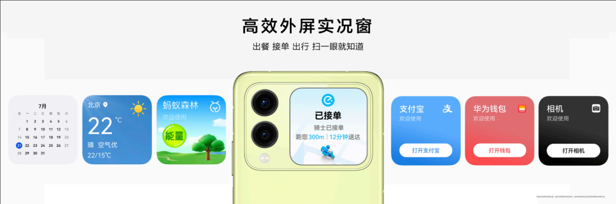 让小折叠从好用到更好用!华为 nova Flip 再迎重磅功能升级