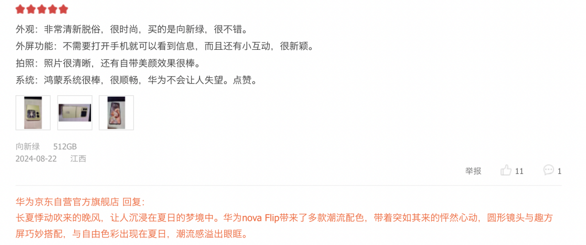 让小折叠从好用到更好用!华为 nova Flip 再迎重磅功能升级