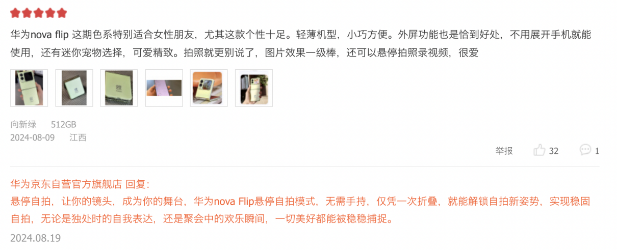 让小折叠从好用到更好用!华为 nova Flip 再迎重磅功能升级
