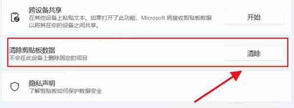 电脑剪贴板数据怎么清空 win11系统清空剪贴板数据的方法教程