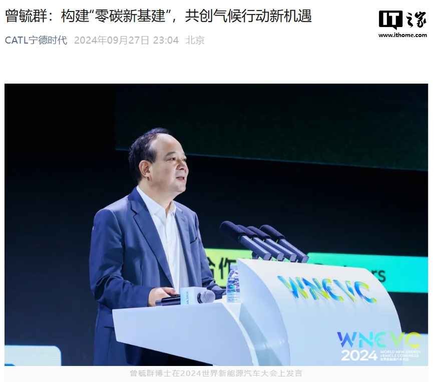 宁德时代曾毓群:新的电池护照标准不久后发布,明年将全部实现“零碳工厂”