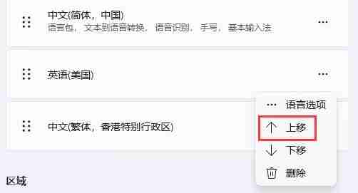Win11玩游戏怎么关闭输入法 Win11玩游戏禁用输入法的方法