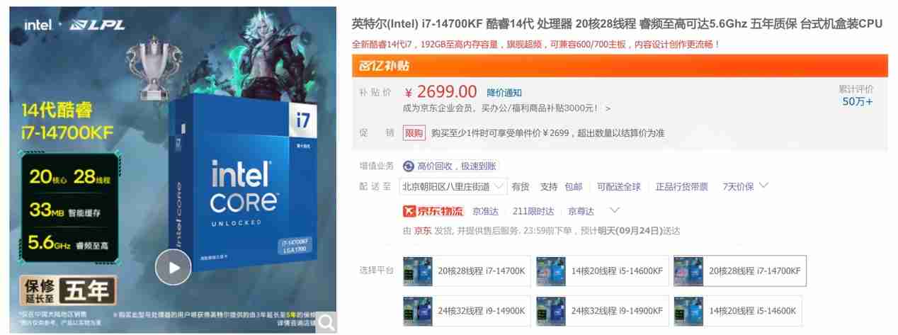 不必神话锐龙 7 7800X3D,酷睿 i7-14700KF 也很适合打游戏