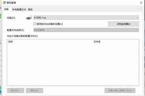 升级win10后图片查看器看图颜色变黄失真该怎么办
