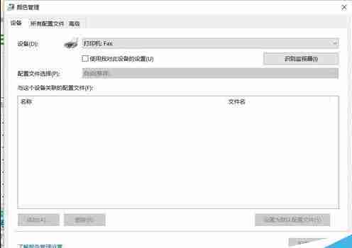 升级win10后图片查看器看图颜色变黄失真该怎么办