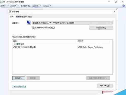 升级win10后图片查看器看图颜色变黄失真该怎么办