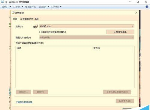 升级win10后图片查看器看图颜色变黄失真该怎么办