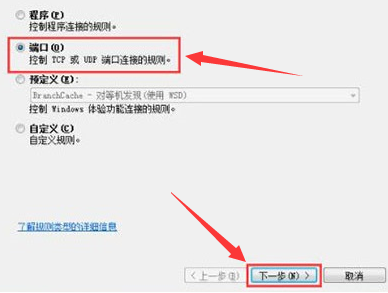 Win7怎么阻止端口连接