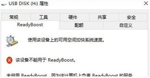win10打不开readyboost功能怎么办