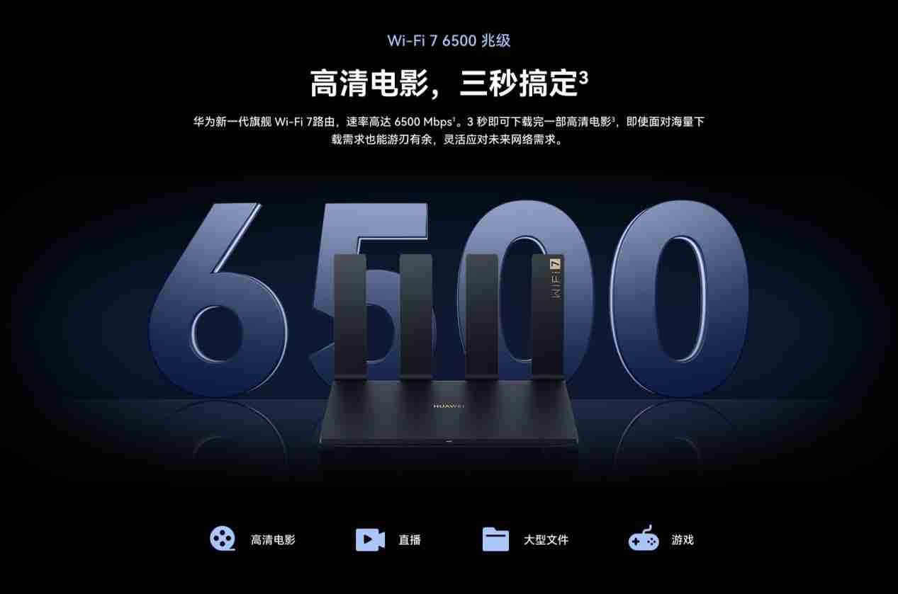 华为路由 BE7 系列发布:华为全新高端 Wi-Fi 7 路由器,首发独家超薄膜天线设计
