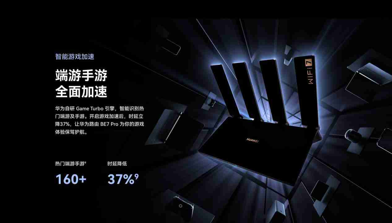 华为路由 BE7 系列发布:华为全新高端 Wi-Fi 7 路由器,首发独家超薄膜天线设计