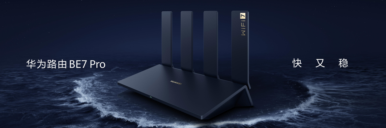 华为路由 BE7 系列发布:华为全新高端 Wi-Fi 7 路由器,首发独家超薄膜天线设计