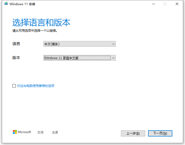 Win11正式版安装教程图解 Win11正式版最全安装教程