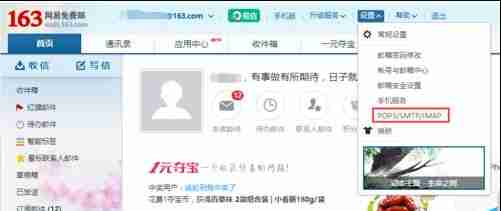 win10自带邮箱无法和163网易邮箱同步该怎么办