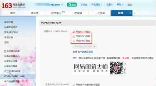 win10自带邮箱无法和163网易邮箱同步该怎么办