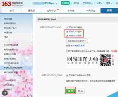 win10自带邮箱无法和163网易邮箱同步该怎么办