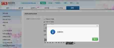 win10自带邮箱无法和163网易邮箱同步该怎么办