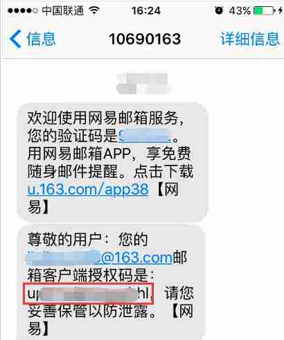 win10自带邮箱无法和163网易邮箱同步该怎么办
