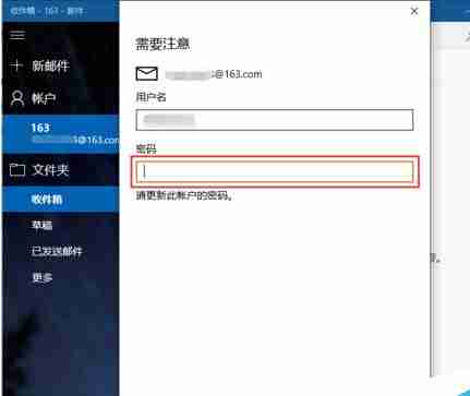 win10自带邮箱无法和163网易邮箱同步该怎么办
