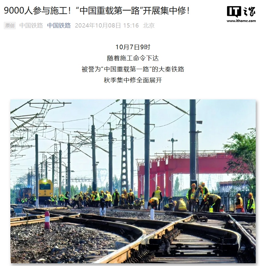 9000 人参与施工,“中国重载第一路”大秦铁路开展集中修