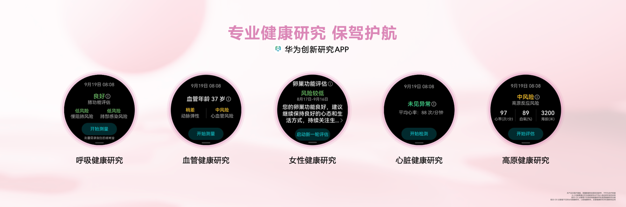 华为 WATCH GT 5 系列正式发布!玄玑感知系统成就智能手表颜智实力派