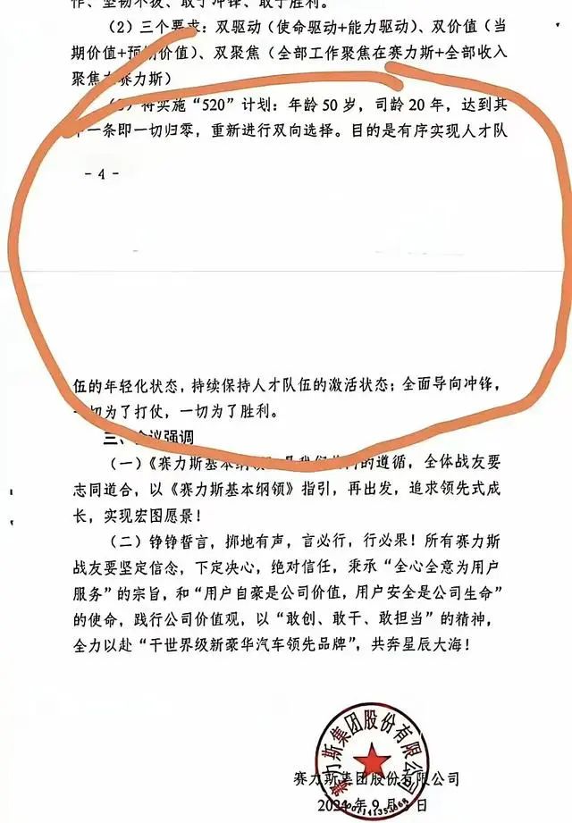 赛力斯被曝“520 计划”:50 岁或司龄 20 年一切归零,员工称尚未实施