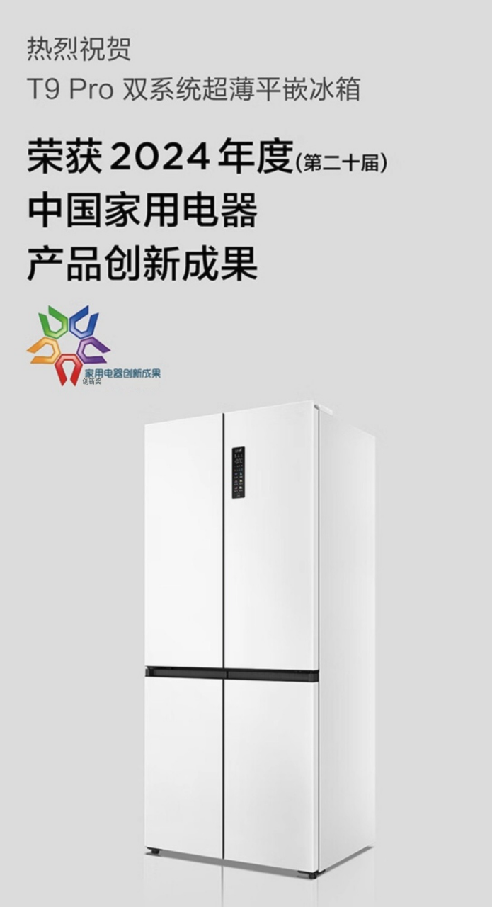 双十一白电首选 TCL T9 Pro 超薄平嵌冰箱:双系统三循环,到手不高于 3359 元