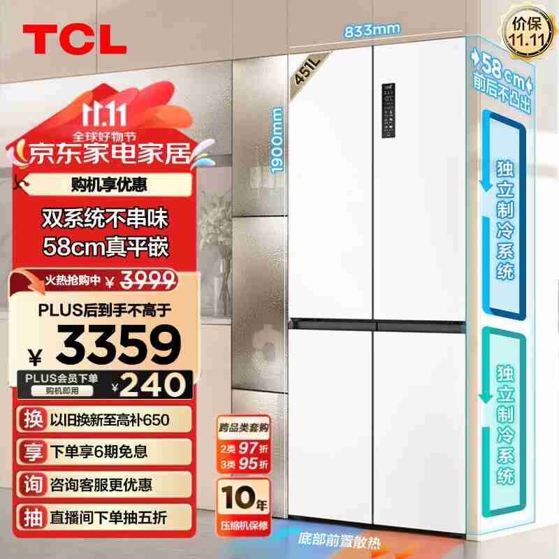 双十一白电首选 TCL T9 Pro 超薄平嵌冰箱:双系统三循环,到手不高于 3359 元