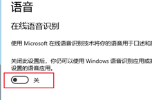 win10在线语音识别怎么打开