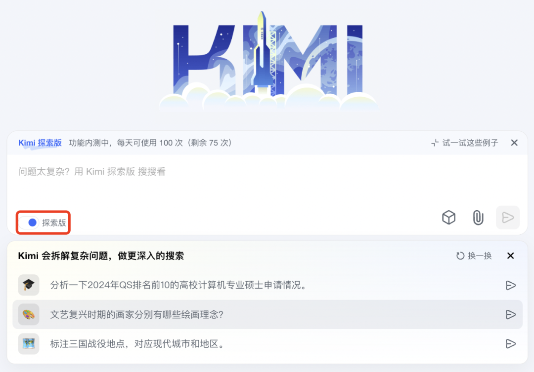曾让Kimi「崩了」的探索版有多厉害?10倍搜索量、精读超500页面,一手实测来了