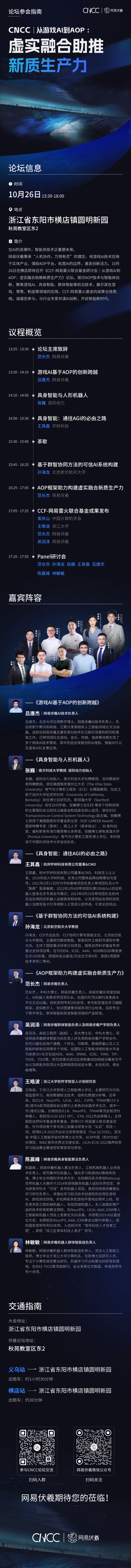 CNCC | 倒计时4天!CCF-网易雷火联合基金研讨会:议程嘉宾交通参会指南一图掌握