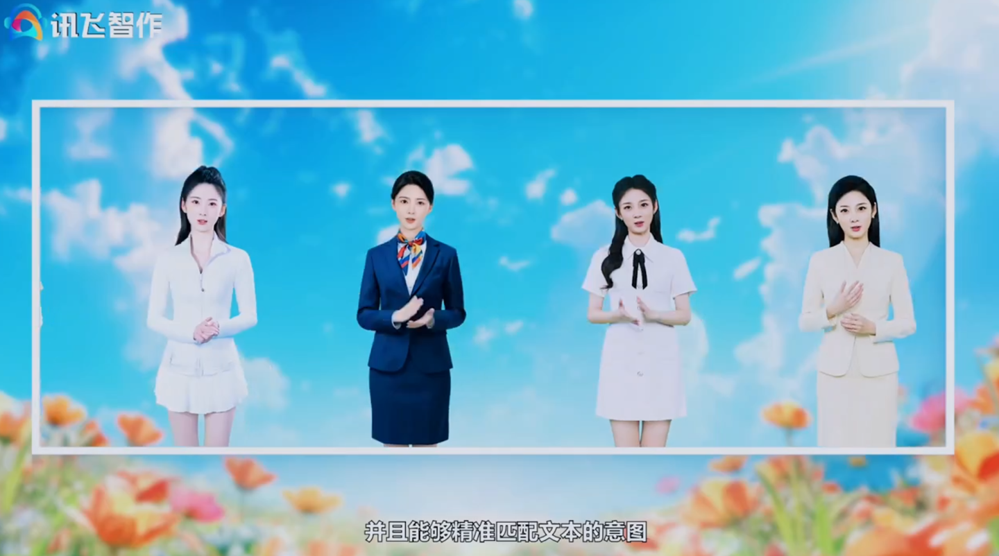 科大讯飞星火超拟人数字人发布:业界率先实现“口唇-表情-动作”生成,多模态交互