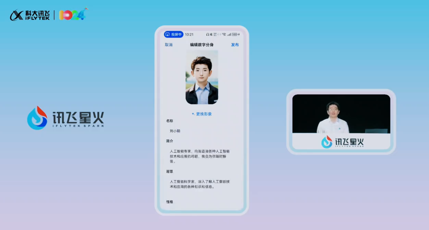 科大讯飞星火超拟人数字人发布:业界率先实现“口唇-表情-动作”生成,多模态交互