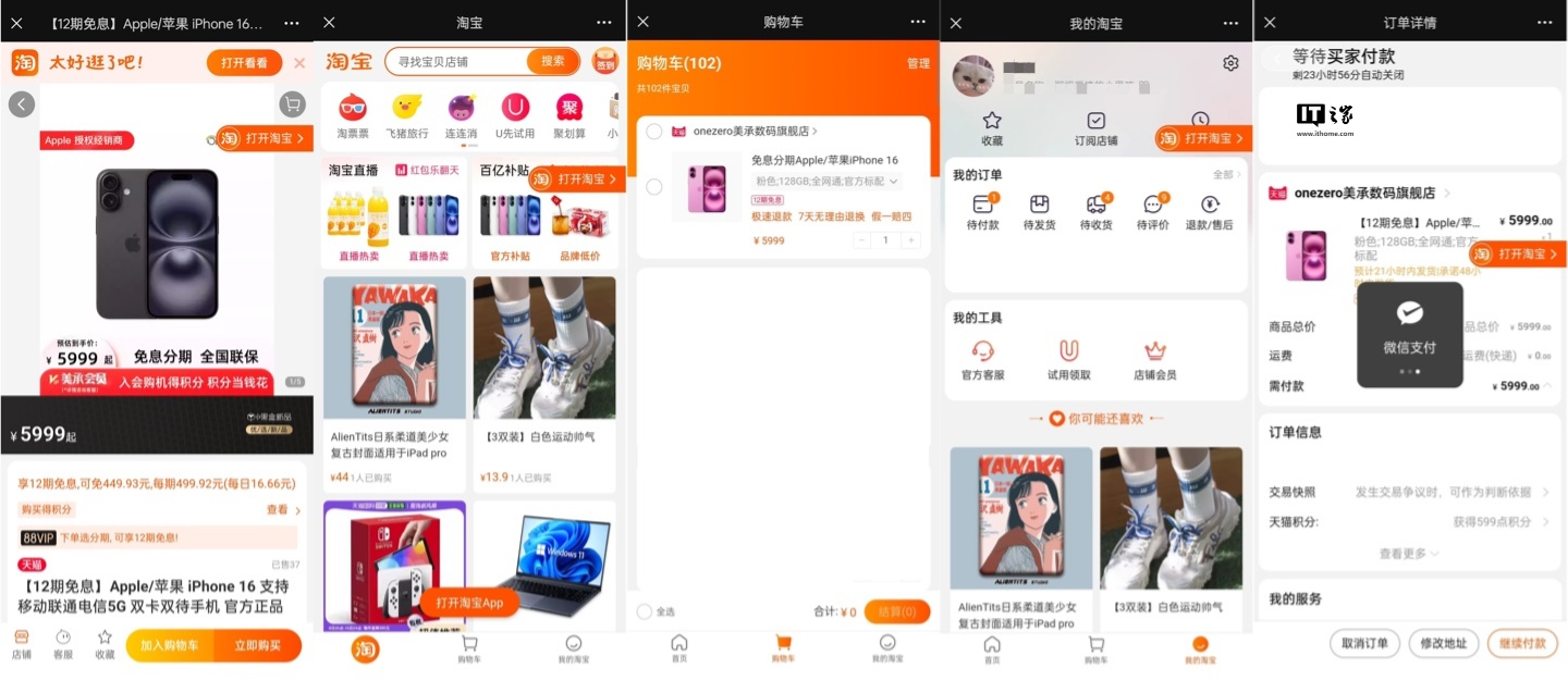 互联互通更进一步:微信端内可直接淘宝购物,支持双平台账号绑定