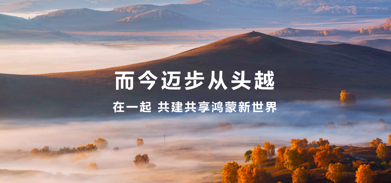 鸿蒙迎来史上最大一次升级!“五大原生”革新全场景时代操作系统体验