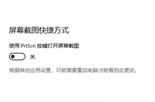 win10屏幕截图快捷方式怎么打开