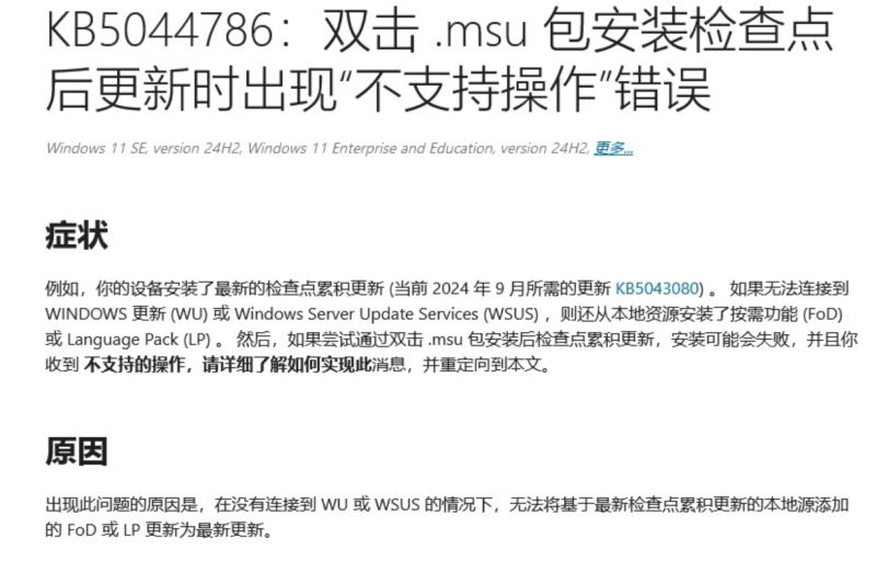 Win11 24H2 安装 9 月更新遇 BUG:进度卡 35%、跳出“不支持操作”错误