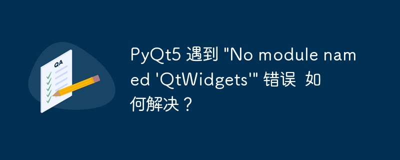 PyQt5 遇到 \