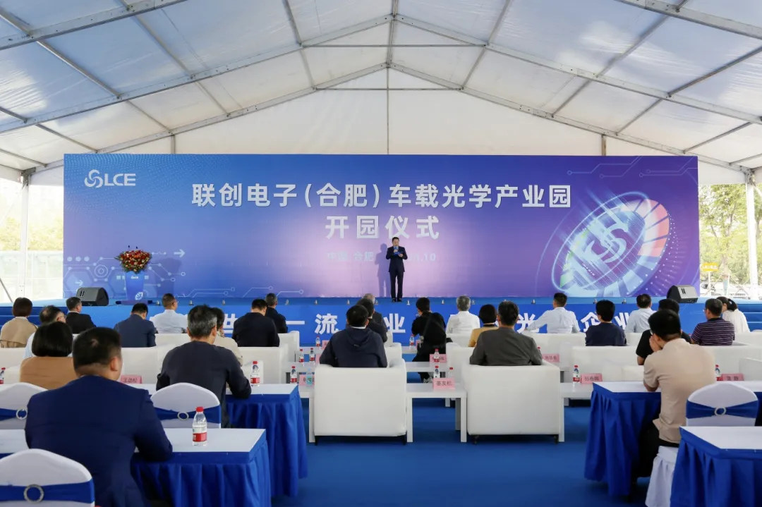 总投资30亿元!联创电子车载光学产业园开园