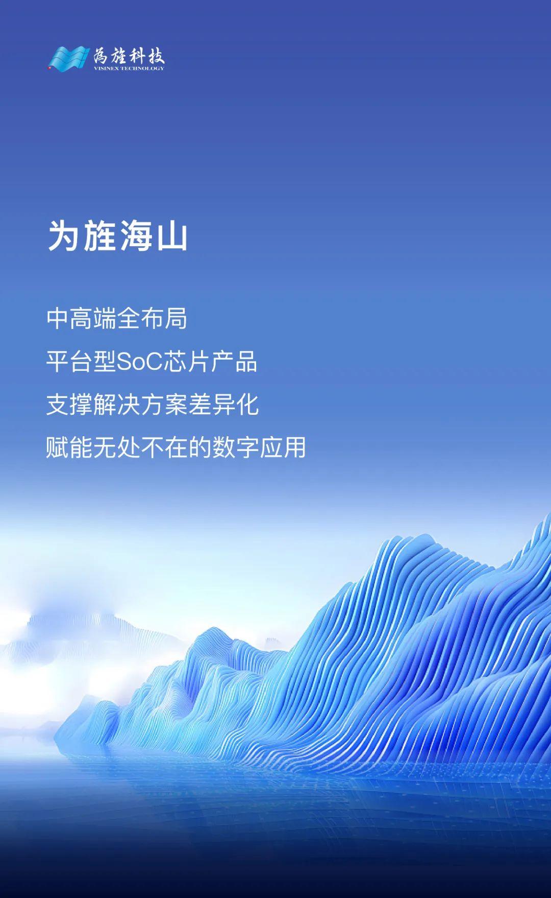 以创新赋能智慧视觉应用,为旌科技正式发布海山VS859、VS815