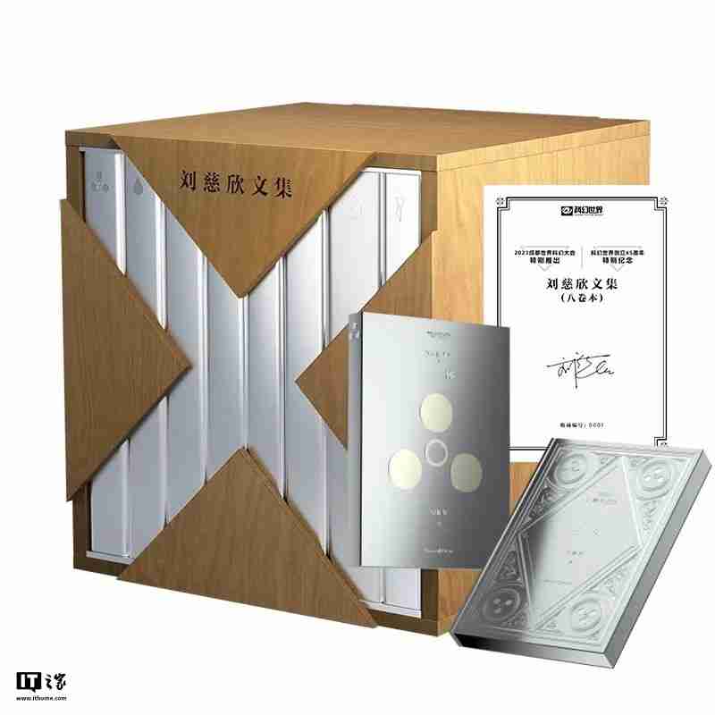 1390 元,科幻世界《刘慈欣文集》(8 卷本) 亲笔签名限量版发售