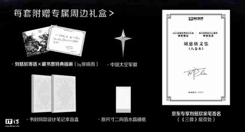 1390 元,科幻世界《刘慈欣文集》(8 卷本) 亲笔签名限量版发售
