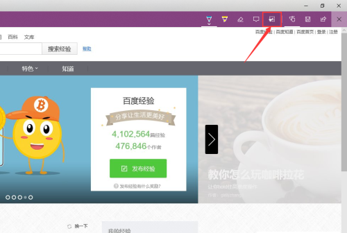 Win10系统的Edge浏览器怎么进行长截图